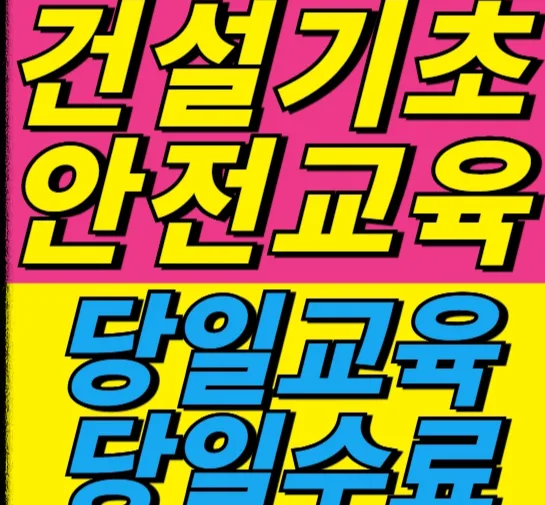 청소년 건설 알바 2026: 숙식 노가다 A to Z 가이드 — 사회·시사 — hanhun1004