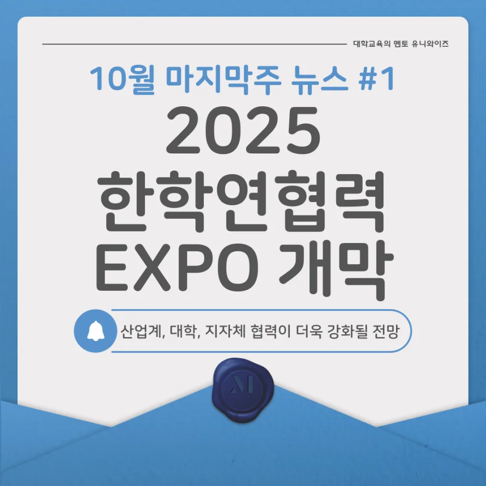 2026년 대학 트렌드: 입시, 산학협력, 정신건강 총정리 — 교육·학문 — uniwise1
