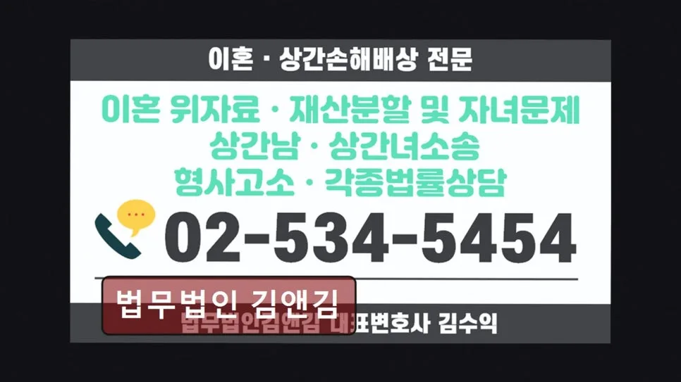 서초구 이혼소송 변호사 2026: 김앤김 법률사무소 핵심 정보 2