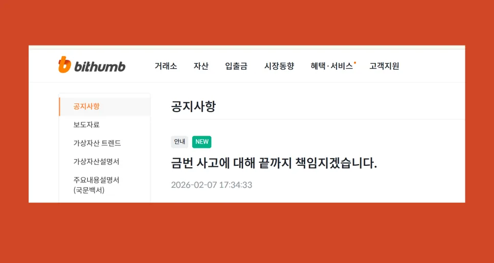 빗썸 코인 오지급 사태: 2026년, 투자자가 꼭 알아야 할 5가지 3