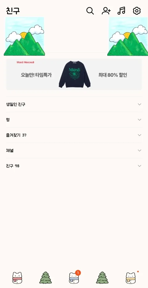 카카오톡 업데이트 2026: 불편함 적응 가이드와 신기능 총정리 3