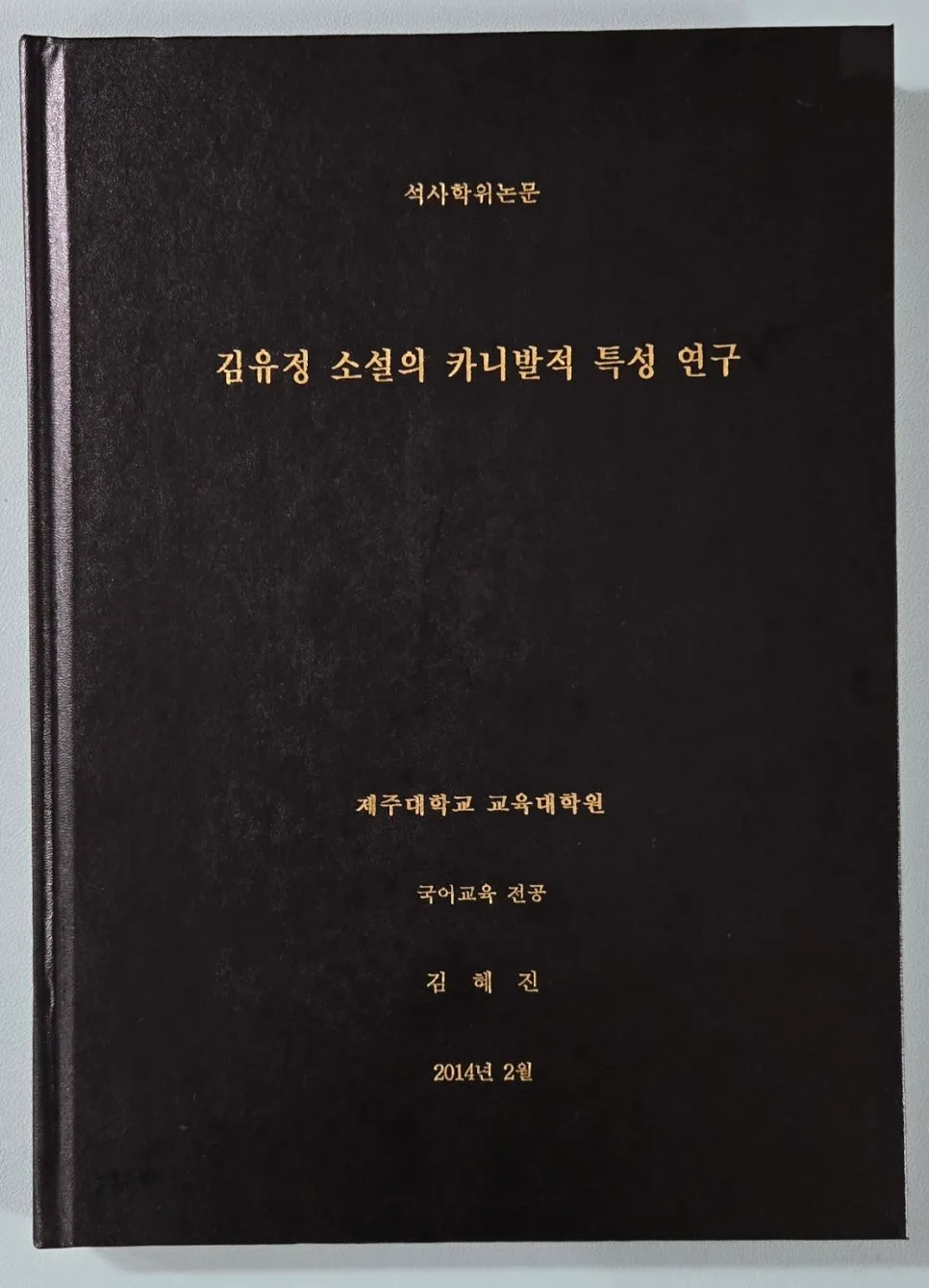 2026년 대학 글쓰기 첫걸음: 강의 완벽 분석 및 자기소개서 작성법 — 교육·학문 — hjkim651127