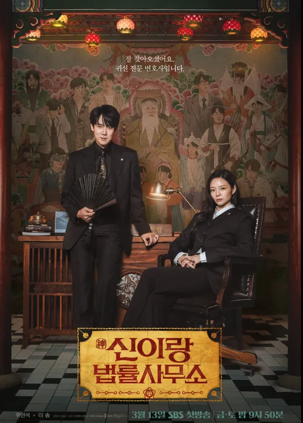 신이랑 법률사무소 2026: 유연석·이솜 주연 드라마, 후기 및 관전 포인트 — K-드라마 — niceplay
