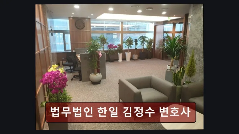강남 이혼 변호사, 김정수 변호사 상담 솔직 후기 2026 2