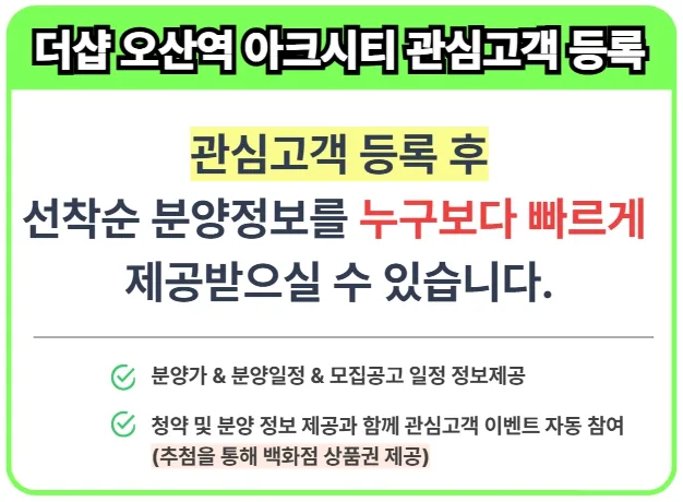 더샵 오산역아크시티 민간임대 조건 2026: 10년 거주 혜택 총정리 2