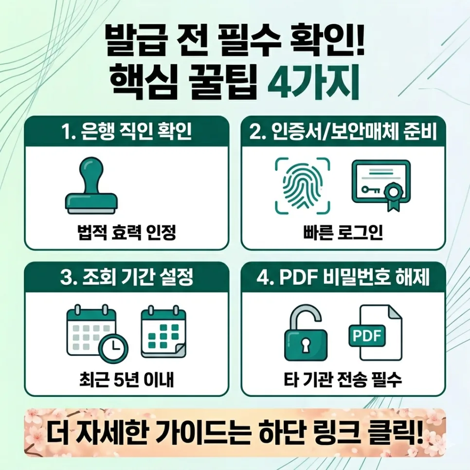 2026년 하나은행 이체확인증 발급 완벽 가이드: 모바일·PC 총정리