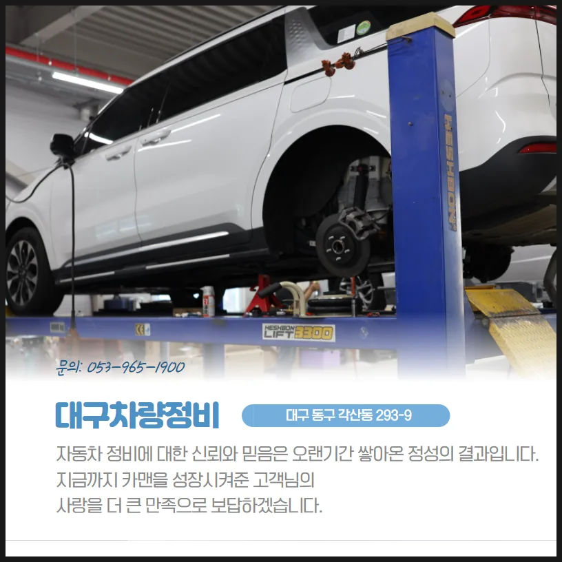 대구차량정비 1급공업사, 카맨모터스 이용 가이드 2026 — 자동차 — ege2020