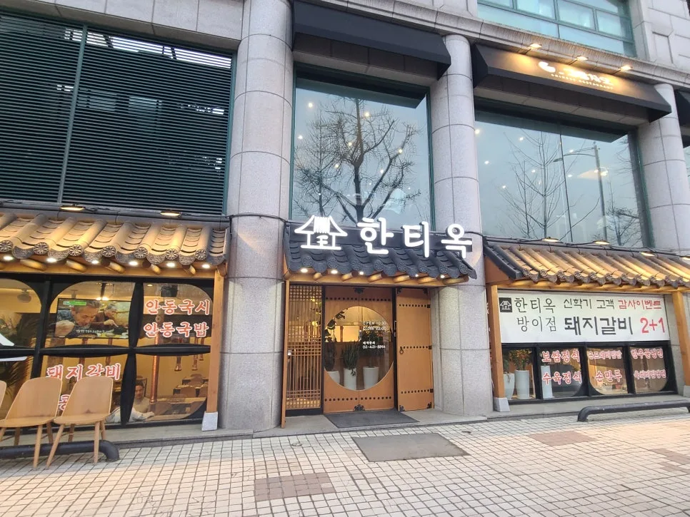 방이동 돼지갈비 맛집 '한티옥' 2026년 방문 후기 — K-푸드·맛집 — kkkmg7765