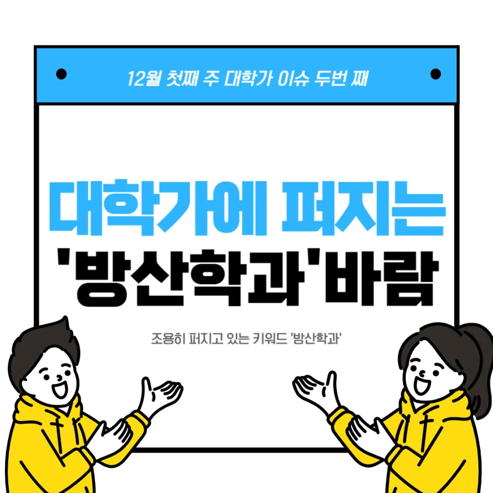 2026년 대학 교육 예산 및 생활비 이슈 총정리 3