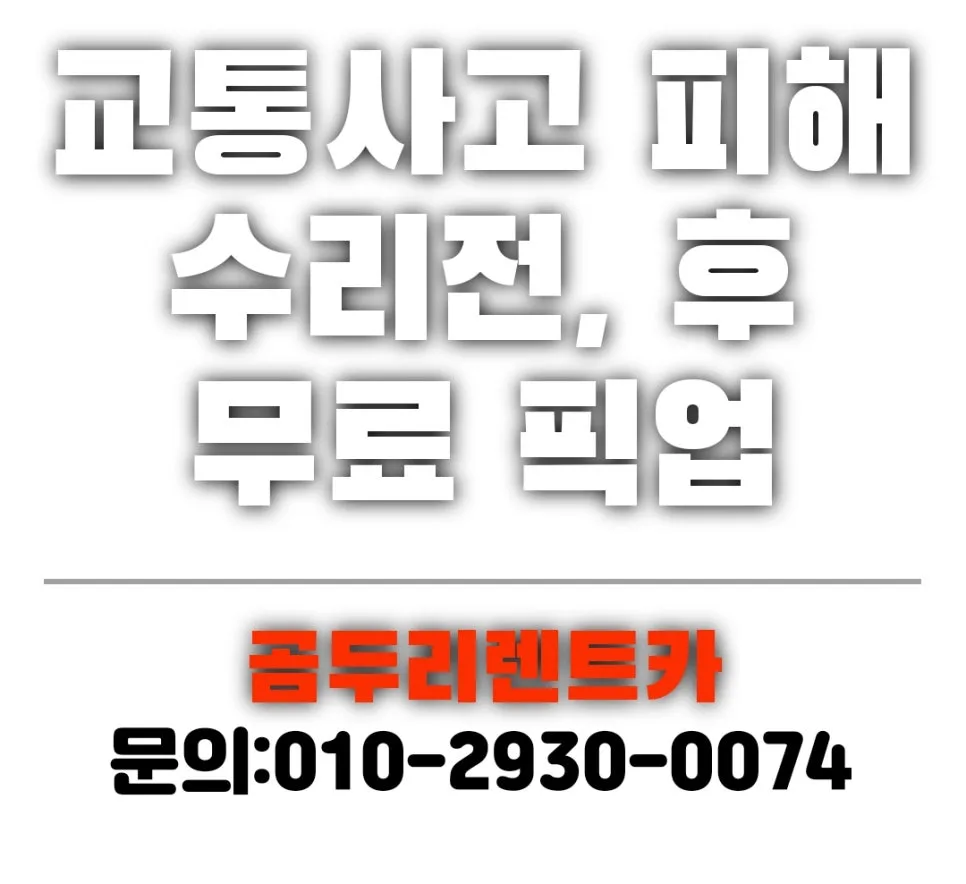 부산 현대 서비스센터 사고대차 2026: 보험 렌트카 픽업 완벽 가이드 — 자동차 — xormsdl1234