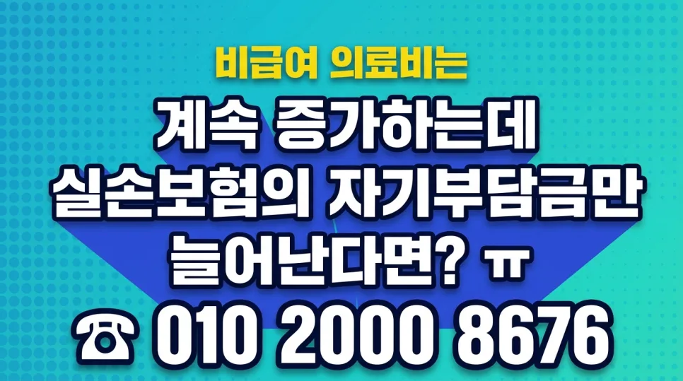 5세대 실손보험 대비, 수술비 혼합설계 필수는 2026 2