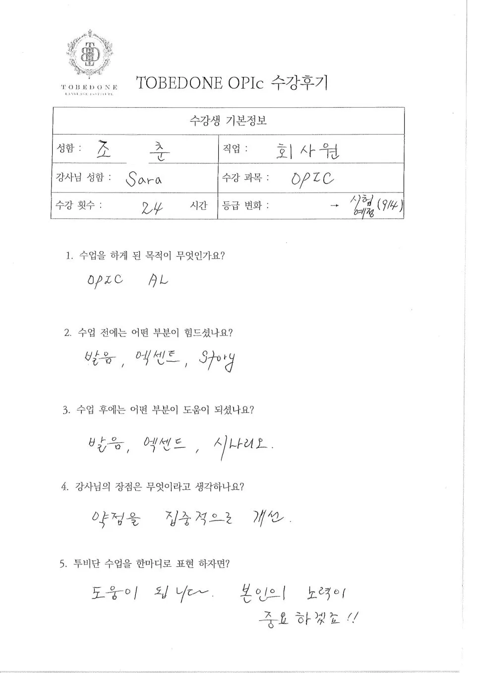 평택 오픽 학원 2026년 선택 가이드: 투비단 어학원 실제 후기 2