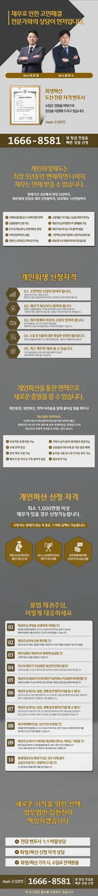 개인회생 종료 후 신용 회복 및 재테크 관리 2026