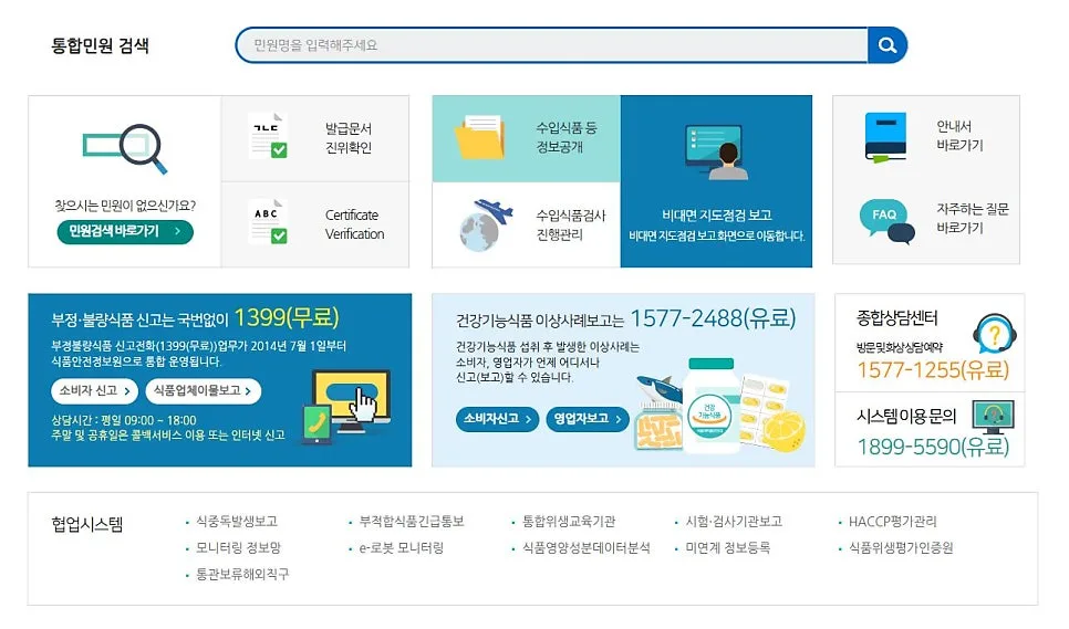 유통기한 지난 식품 신고 방법 및 포상금 2026년 총정리 2
