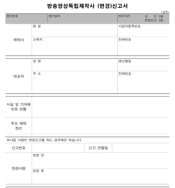 방송영상독립제작사 신고 방법 및 절차 2026 완벽 정리 2
