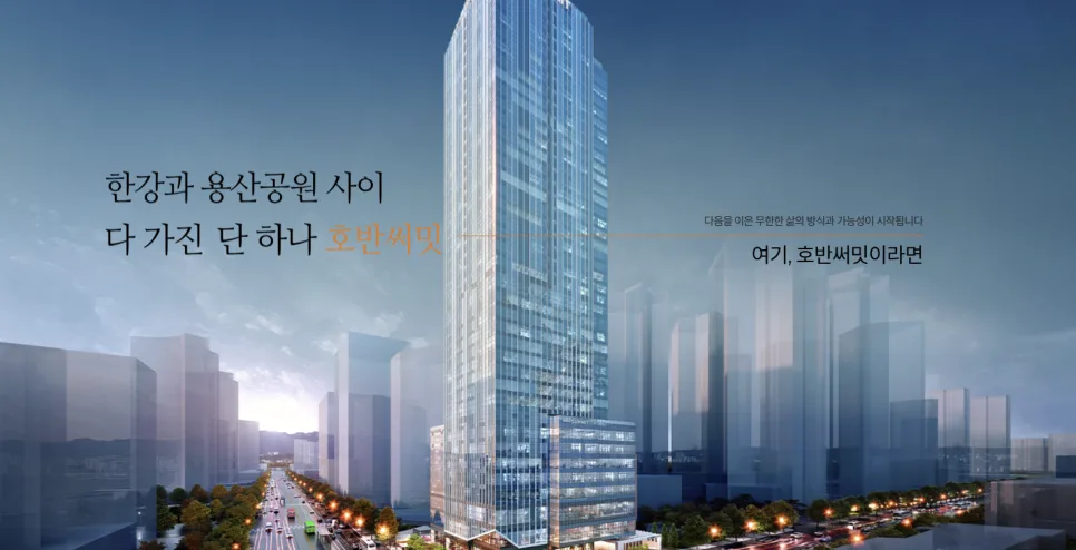용산 호반써밋 에이디션 15억 로또, 2026년 청약 자격 및 일정 총정리 2