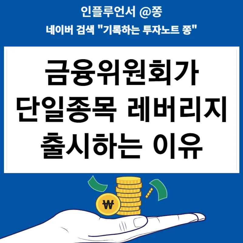 2026년 단일종목 레버리지 ETF/ETN, 음의 복리 위험 완벽 분석 — 비즈니스·경제 — jongy0644