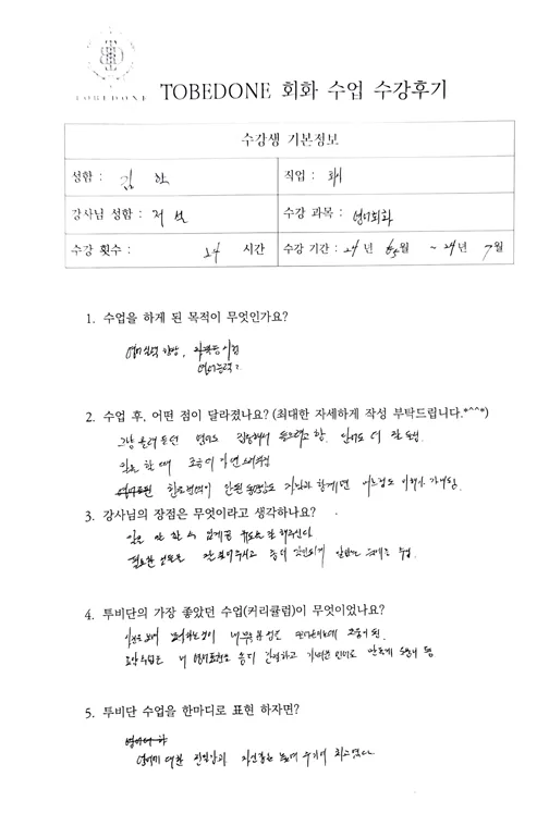 수원 영어회화 2026년, 투비단 어학원 수강 후기 및 변화 분석 2