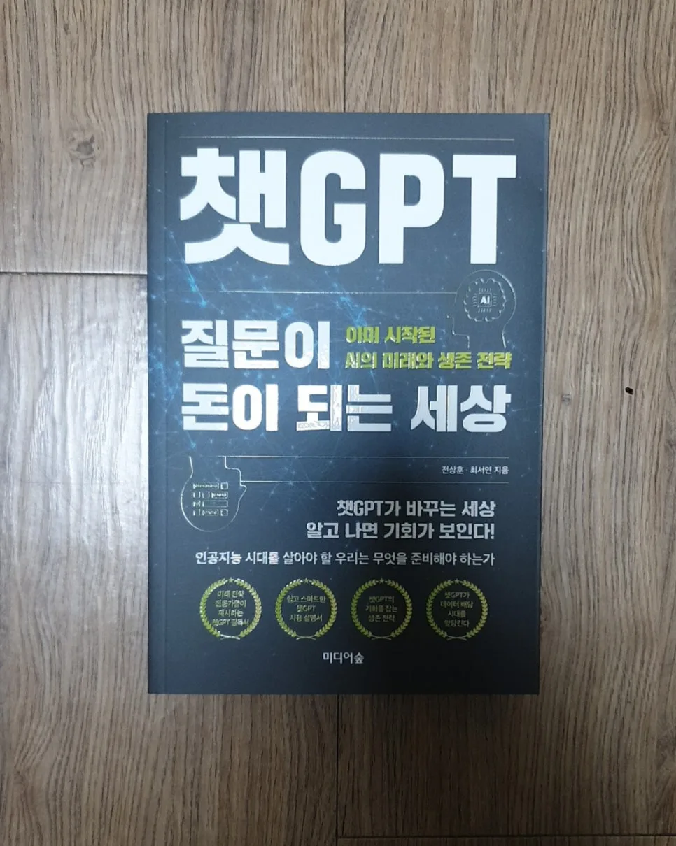 챗GPT 시대, 질문으로 돈 버는 법 2026년 총정리 — IT·테크 — luckyunmin