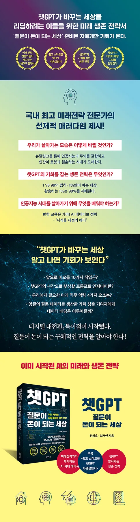 챗GPT 시대, 질문으로 돈 버는 법 2026년 총정리 2