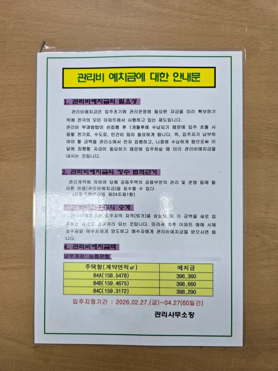 새 아파트 관리비 예치금 정산 2026: 매도/매수자 총정리 3