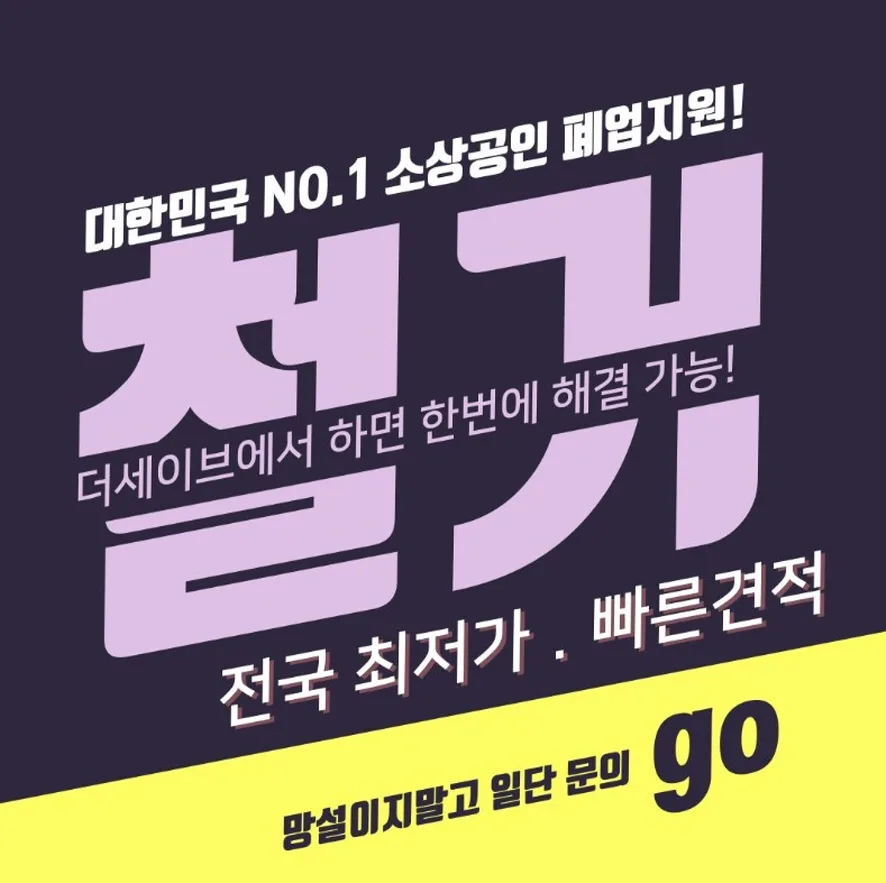 도선동 카페 폐업 철거, 2026년까지 알아야 할 모든 것