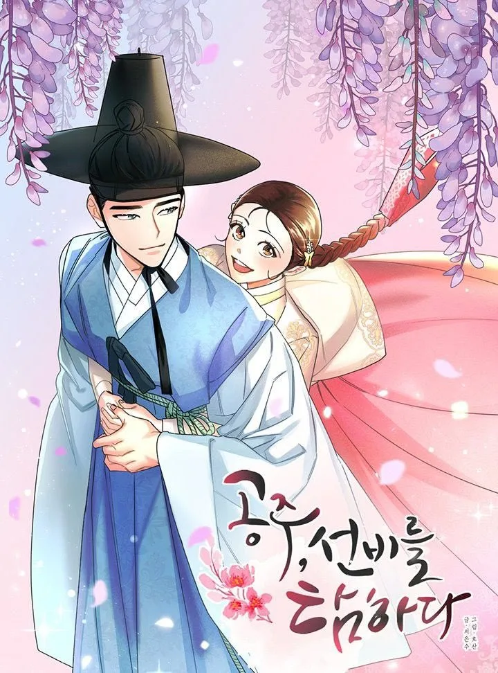 공주 선비 로맨스 <공주, 선비를 탐하다> 2026년 핵심 정보 총정리 2