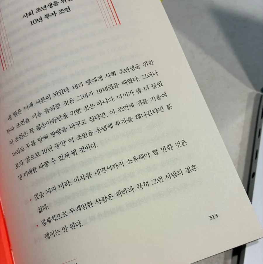 JL Collins '부의 단순한 길' 2026년 핵심 요약 및 실천법 2