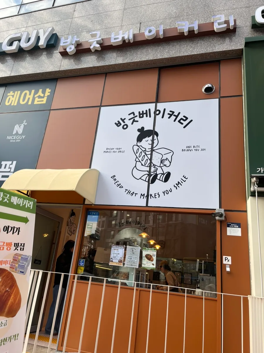 파주 빵지순례 성지, 두쫀쿠 맛집 방긋베이커리 2026년 방문 후기