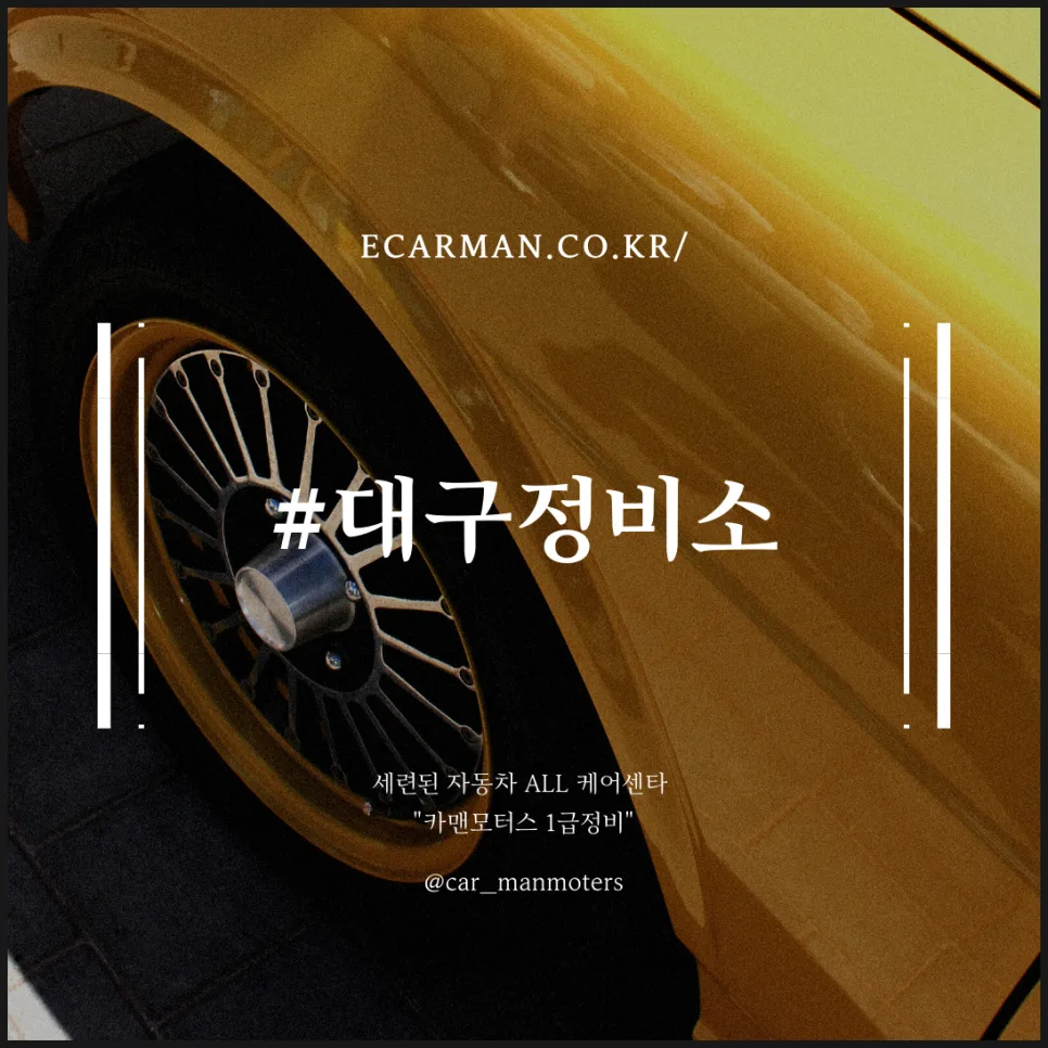 대구 자동차 정비 2026: 믿을 수 있는 케어센터 선택 가이드 — 자동차 — ege2020