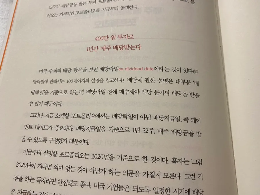 2026년 하락장 방어! 매주 배당 포트폴리오 투자 전략 2