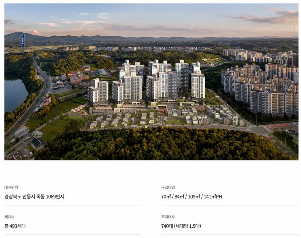 더샵 안동더퍼스트 분양가 2026년 시세 비교 및 청약 조건 총정리 2