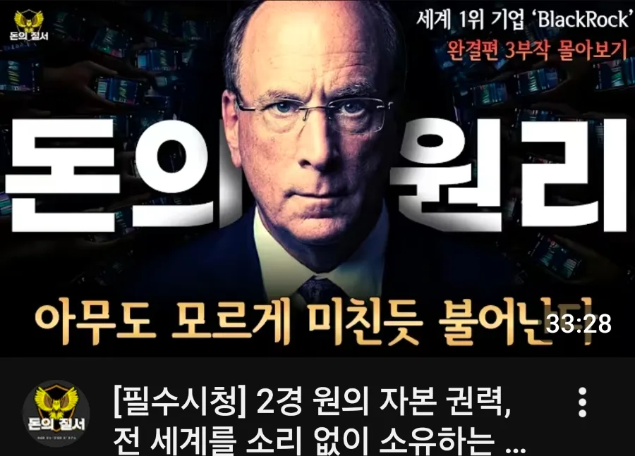 블랙록의 자본 권력 2026: 2경 원 시장 설계와 투자 전략
