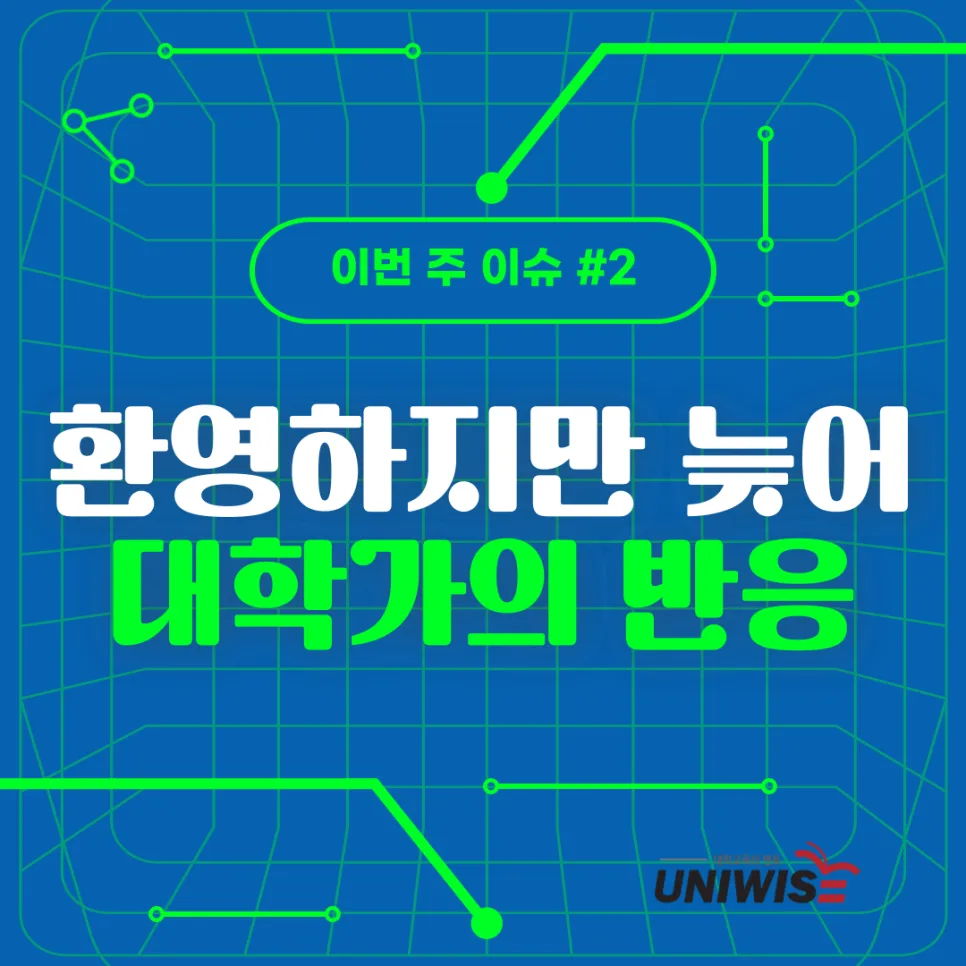 대학 등록금·AI 전공·천원의 아침밥 2026년 핵심 요약 3