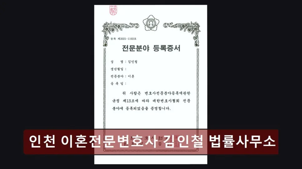 인천 개인회생·이혼 변호사 상담: 김인철 법률사무소 2026년 총정리 2