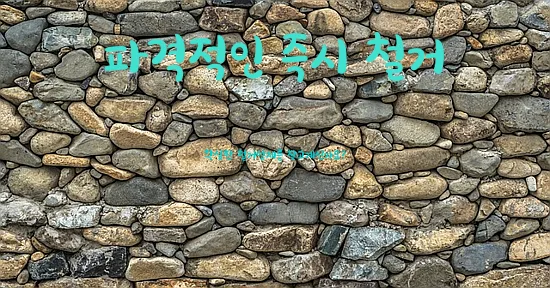 고덕 아파트 철거, 2026년 완벽 준비 가이드: 업체 선정부터 과정까지 — 일상·에세이 — incline4242