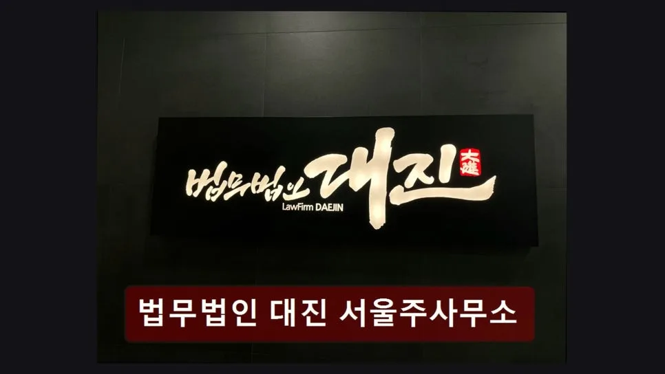 서초 이혼변호사, 2026년 진심 상담으로 신뢰 찾는 법 2