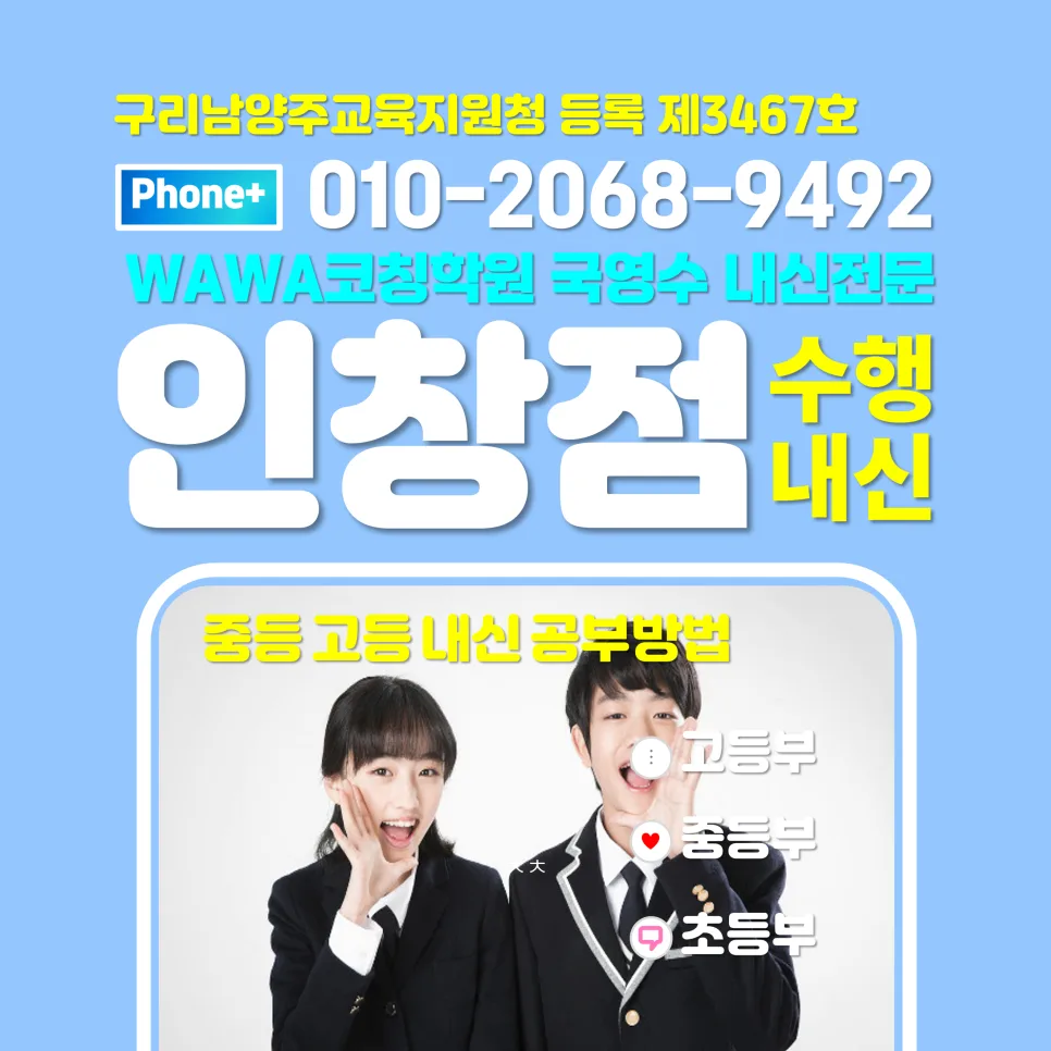 인창동 고등 영어 수학 학원, 2026년 입시 로드맵 제시 — 교육·학문 — terryssam