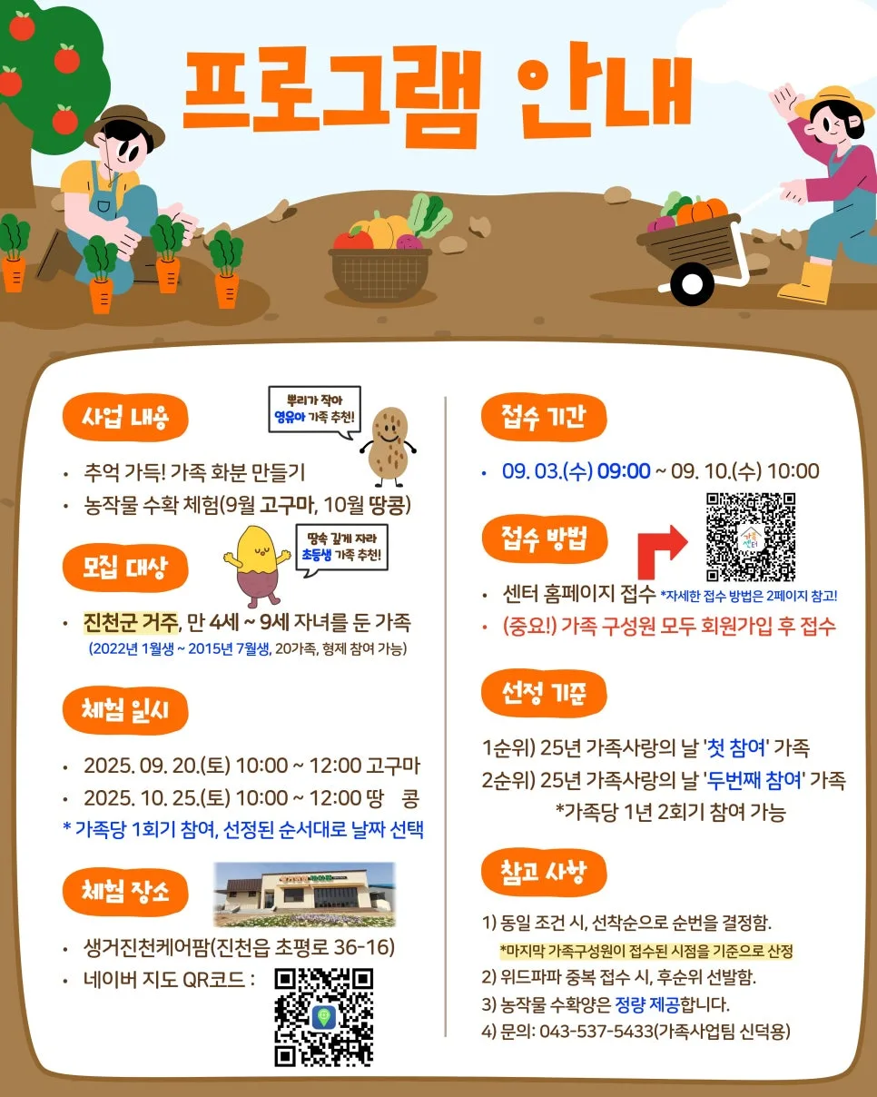 2025년 팜밀리데이, 가족 농장 체험 200% 즐기는 법 2