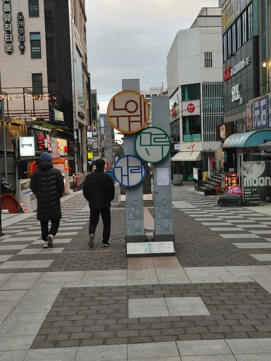 제주 누웨마루 거리 맛집 탐방 2026: 핵밥 일본 가정식 후기 — K-푸드·맛집 — ojk84