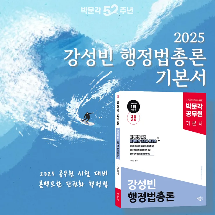 2026년 공무원 행정법 학습 로드맵: 강성빈 기본서 활용법 2