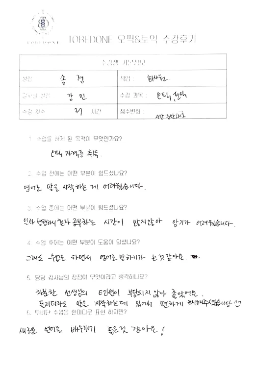 오픽 시험 준비, 백*훈 님의 놀라운 5주 변화 후기 2026 2