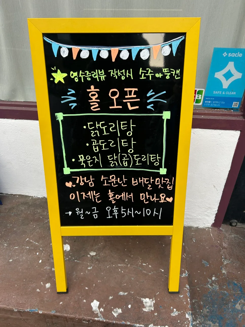 강남 곱도리탕 맛집 2026: 맵기 단계별 후기 및 장단점 비교 2