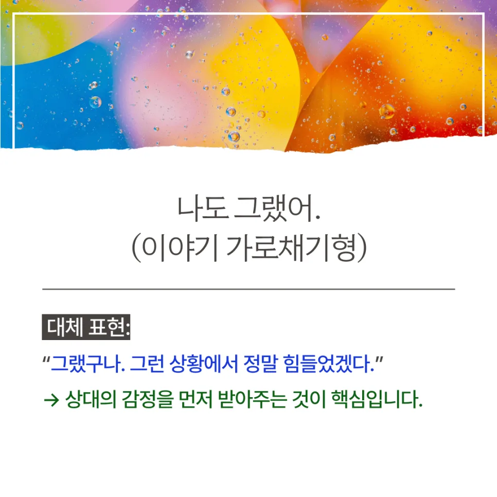관계 망치는 말버릇 2026년, 공감 능력을 키우는 대화법 2