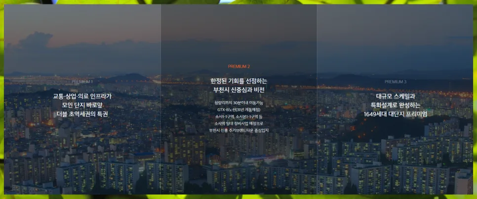 e편한세상 부천 어반스퀘어: 소사역 역세권 아파트 2026년 분양 정보 총정리 2