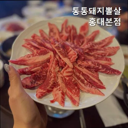 홍대 돼지뽈살 맛집 2026: 통통돼지뽈살 솔직 후기 — K-푸드·맛집 — yacle70