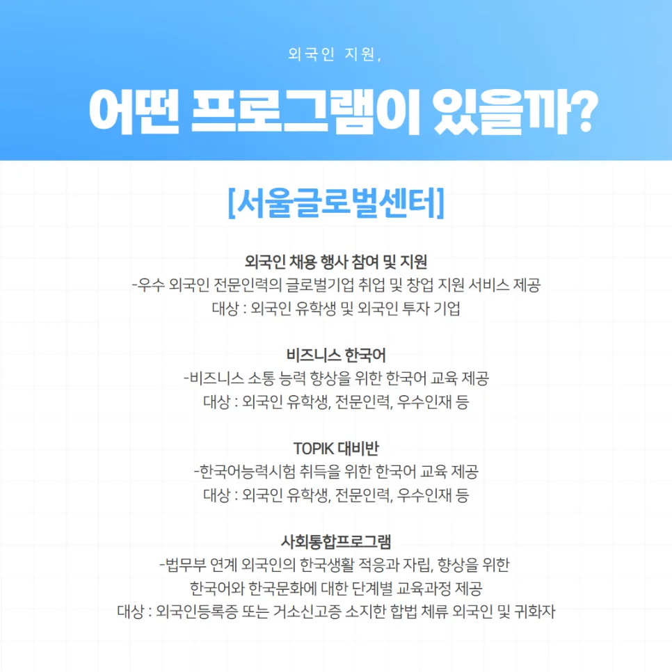 외국인 한국 생활 지원 2026: 센터·프로그램 총정리 3