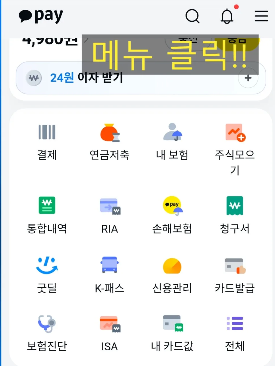 카카오페이 병원비 청구 2026: 사진 5분 만에 끝내는 방법 2
