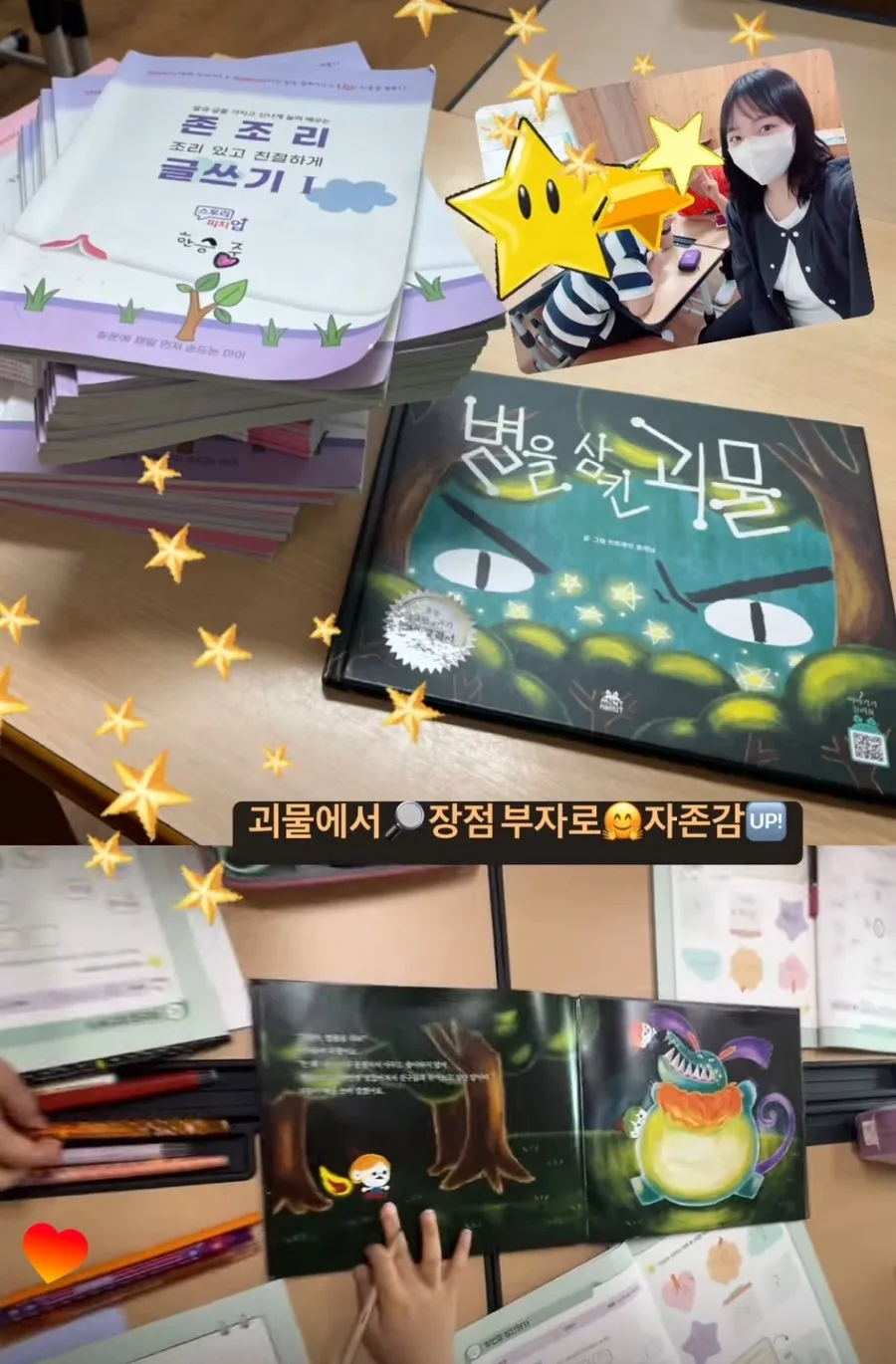 별을 삼킨 괴물, 자존감 높이는 독서법 2026년 총정리 2