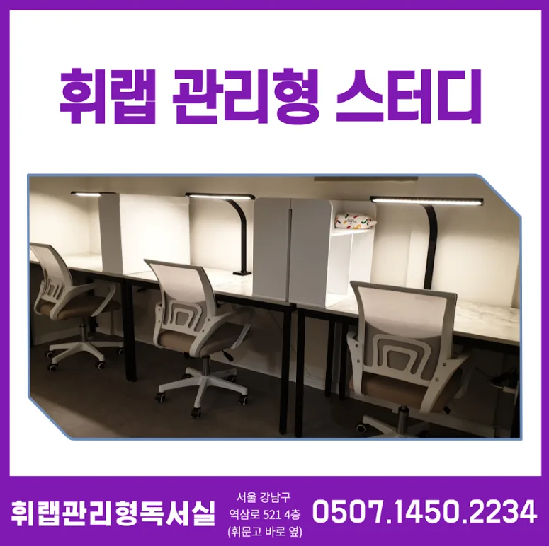 관리형 스터디카페 vs 독학재수, 2026년 합격 전략 비교 — 교육·학문 — aweekoee